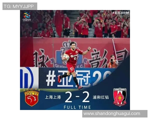 上海上港与浦和红钻对决前瞻分析及赛果预测